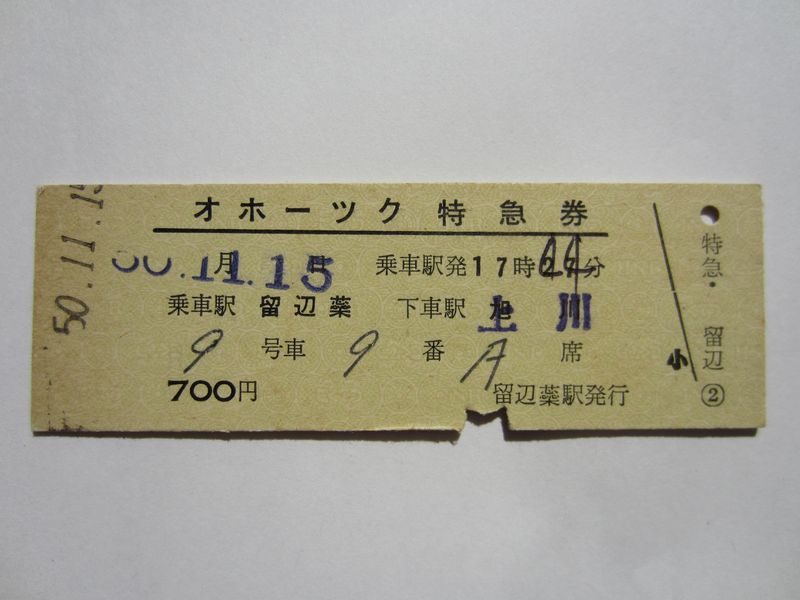 ｄ上川オホーツク