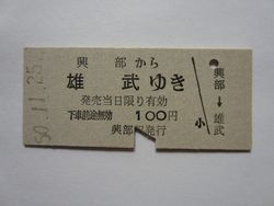 B雄武100円