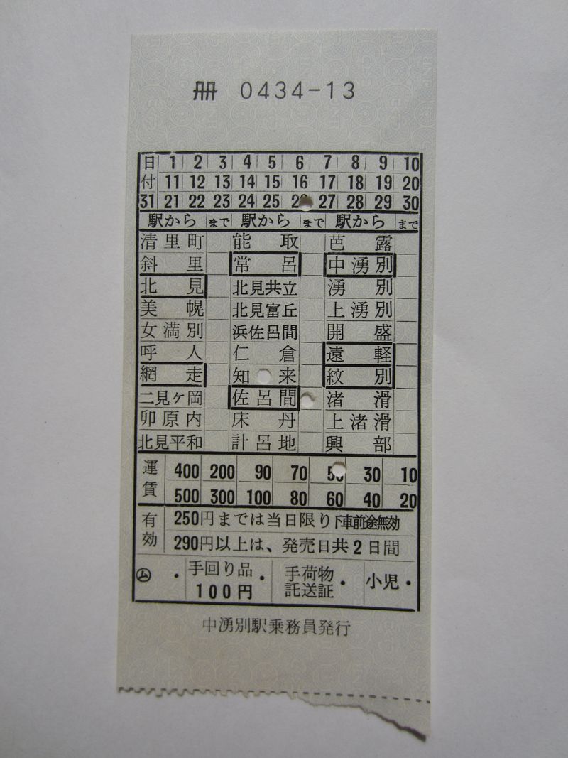 なんけん佐呂間