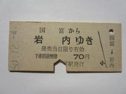 B岩内70円国富