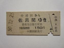 Bサロマ150円