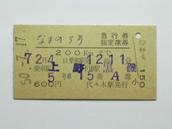 なすの5号15番