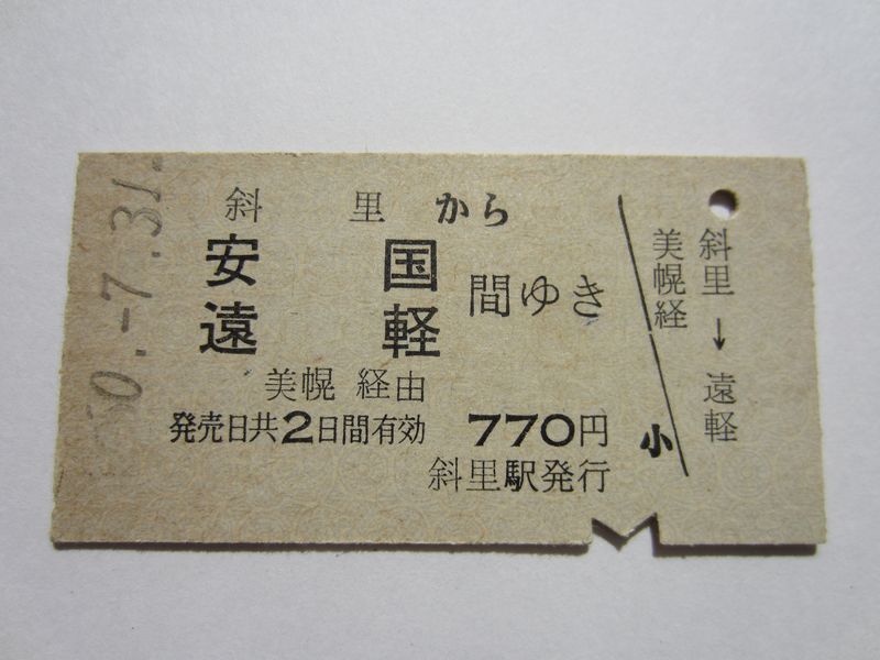 A遠軽770円