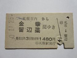 A留辺蕊1480縁