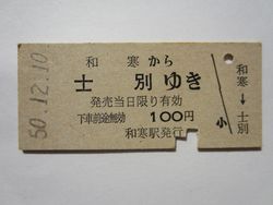 ｂ士別100円