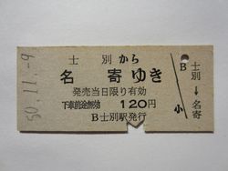 B多寄120年