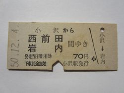 B岩内70円