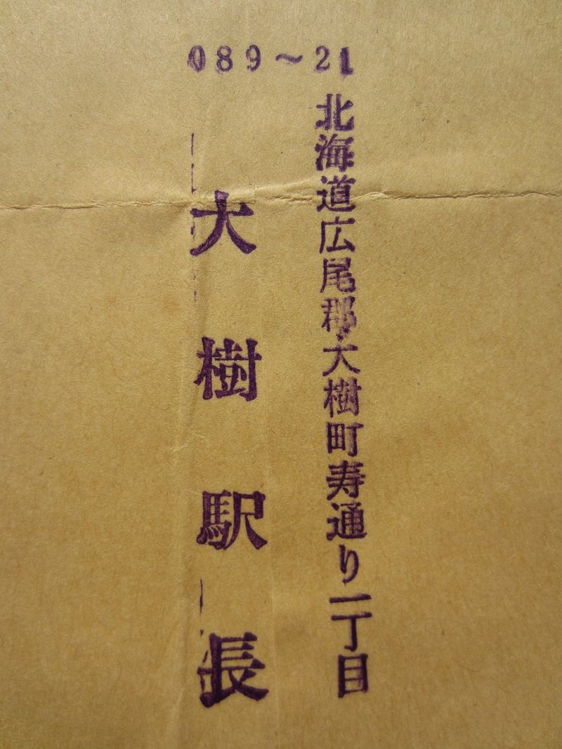 大樹駅長
