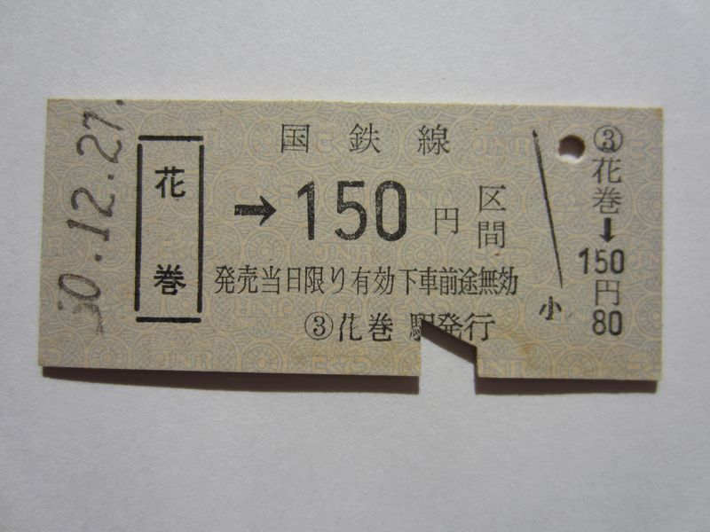 花巻駅ｂ１５０円