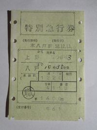 八戸駅９６１