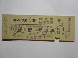 野辺地駅ゆうづる