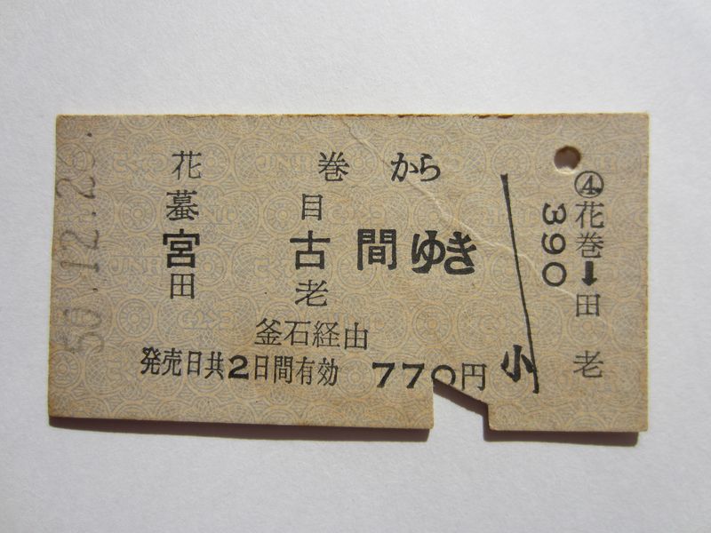 田老駅770円a