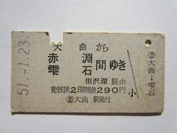 雫石２９０円a