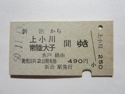 常陸大子駅４９０円a