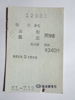 仙台～蔵王駅