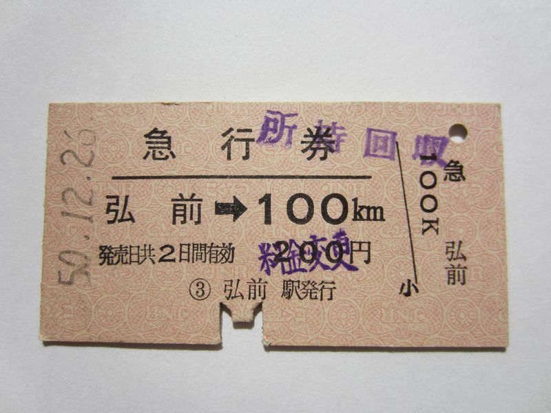 弘前駅１００km