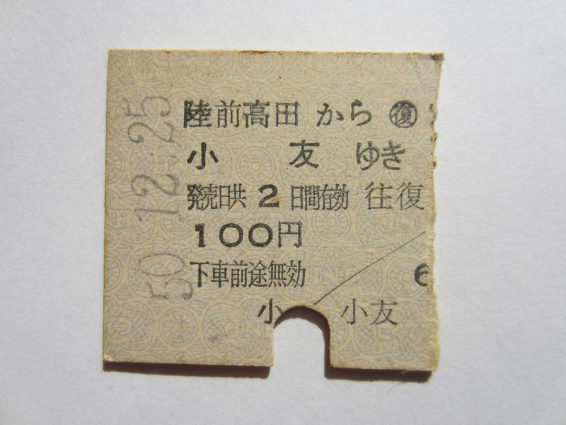 小友駅往復