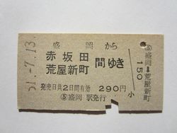 荒屋新町駅a