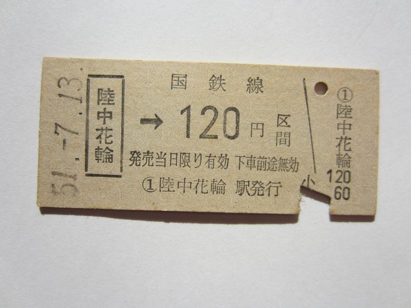 陸中花輪駅b１２０円