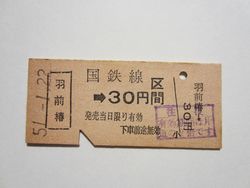 羽前椿駅b