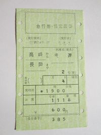 長岡駅佐渡
