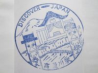 高麗川駅スタンプ