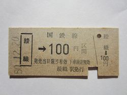 綾織駅100円b