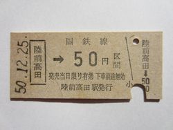 陸前高田50円b