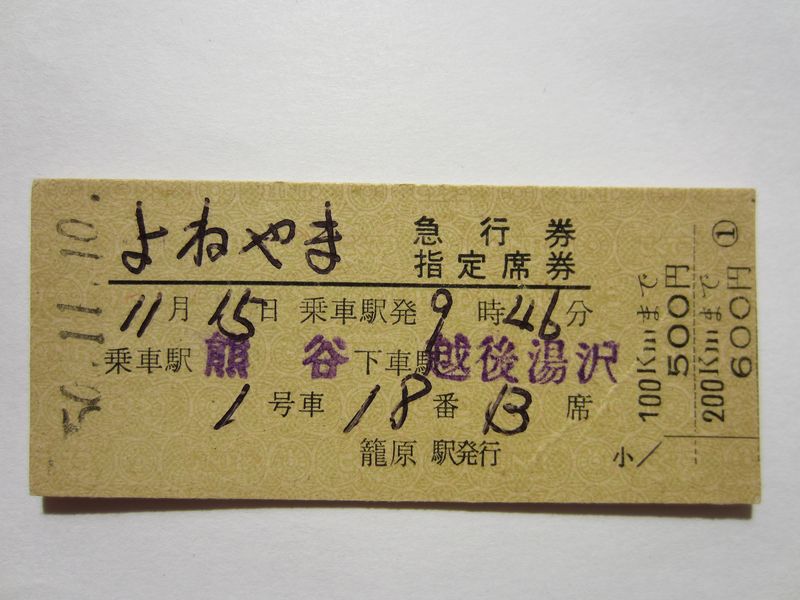 越後湯沢駅よねやま号