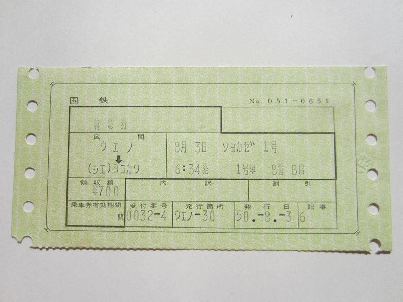 横川駅そよかぜ1号