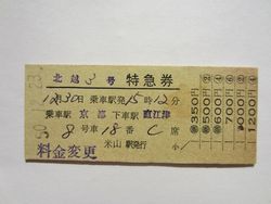 直江津駅北越3号 直江津駅北越3号