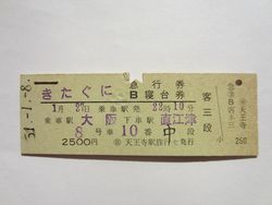 直江津駅きたぐに 直江津駅きたぐに