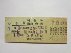 直江津駅つるぎ 直江津駅つるぎ