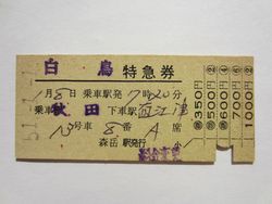 直江津駅白鳥 直江津駅白鳥