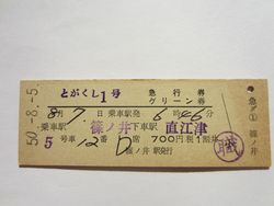 直江津駅とがくし職員 直江津駅とがくし職員