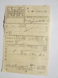 小淵沢駅補充券