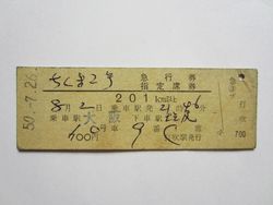 塩尻駅ちくま2号 塩尻駅ちくま2号