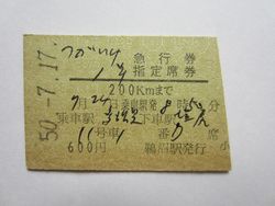 塩尻駅つがいけ1号 塩尻駅つがいけ1号