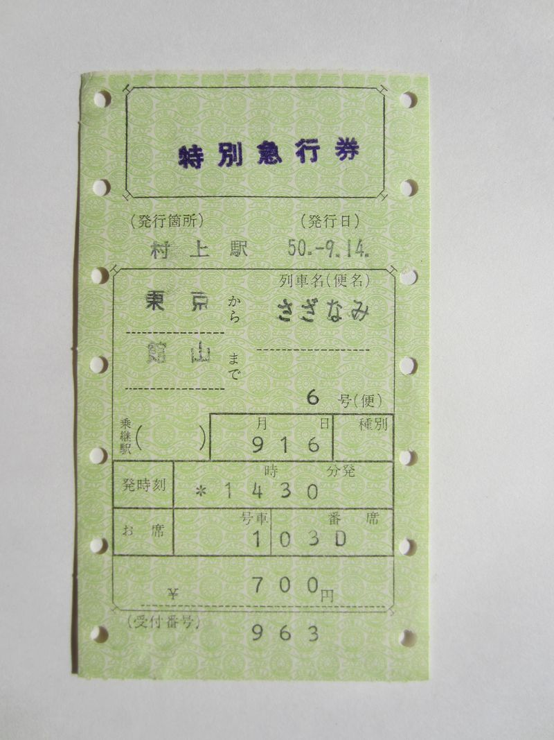 館山駅９６３