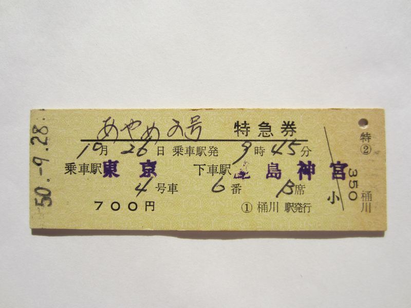 鹿島神宮駅あやめ２号