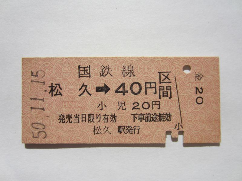 松久駅