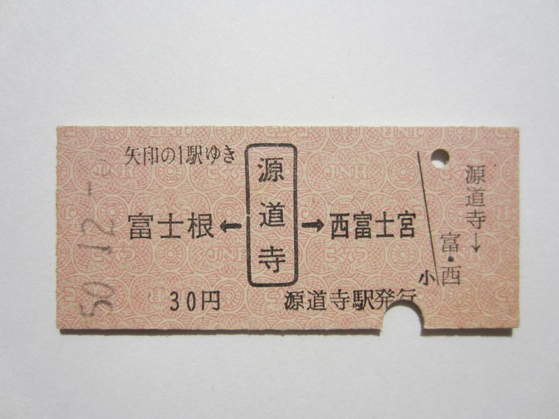 源道寺駅