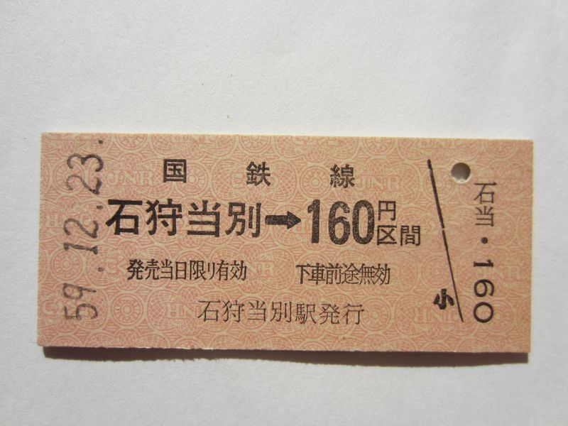 石狩当別駅