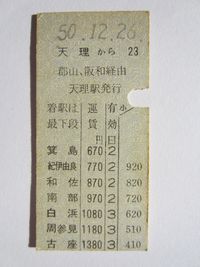 古座駅1380円１二つで縦に並べる