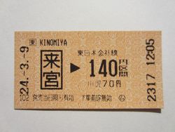 来宮駅 来宮駅