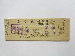 静岡さくら小倉 静岡さくら小倉