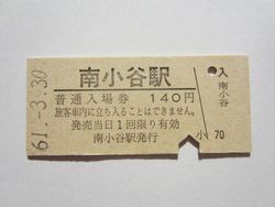 南小谷駅