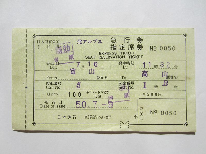 高山駅北アルプス