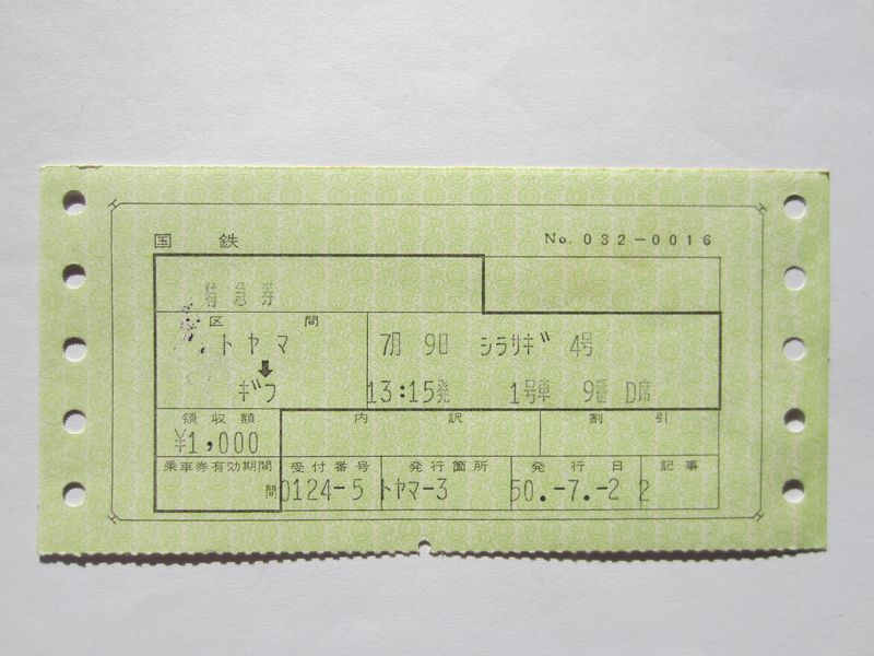 岐阜駅しらさぎ４号