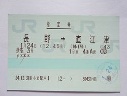 直江津駅1 直江津駅1